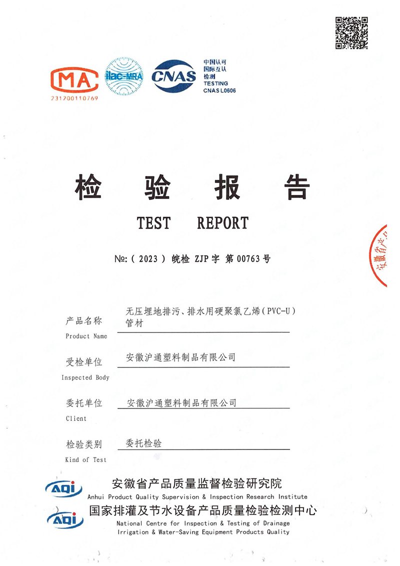 Φ315質(zhì)檢報告